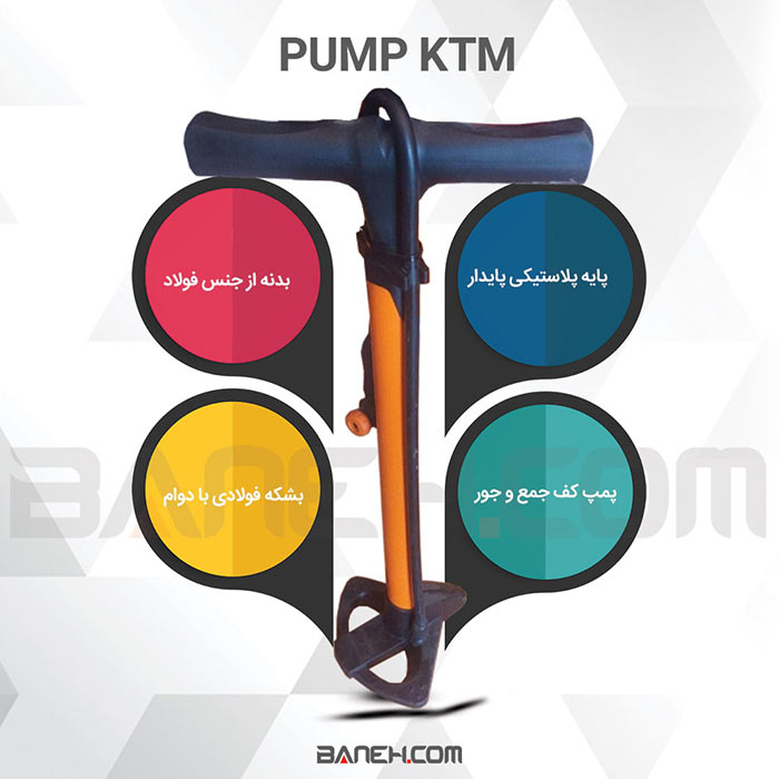 اینفوگرافی پمپ باد دستی دوچرخه کی تی ام KTM HAND BICYCLE AIR PUMP 