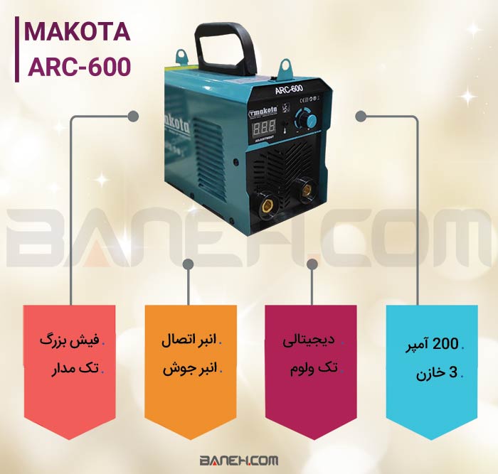 اینفوگرافی دستگاه جوش کاری ماکوتا ARC-600