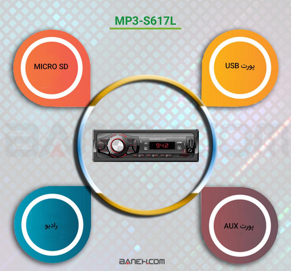 اینفوگرافی دستگاه پخش کننده MP3-S617L