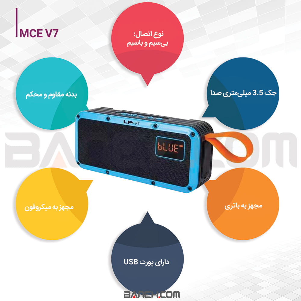 اینفوگرافی اسپیکر بلوتوثی قابل حمل PORTABLE BLUETOOTH SPEAKER MCE V7