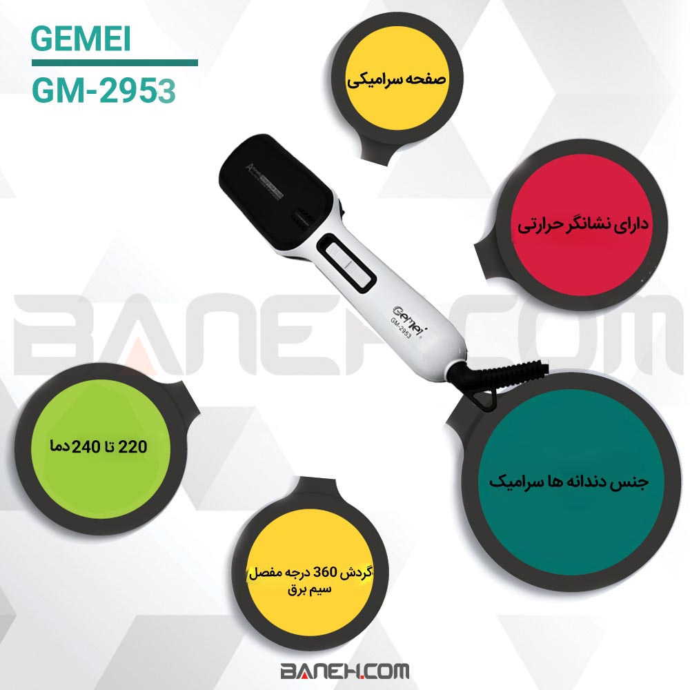 اینفوگرافی برس حرارتی جیمی مدل Gemei GM2953