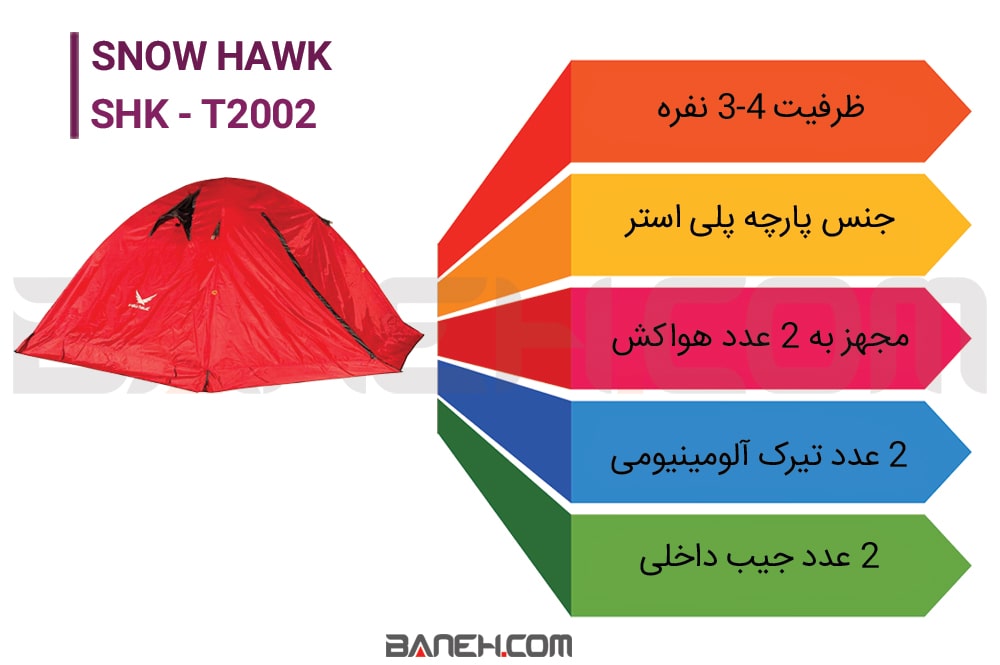 طراحی چادر کوهنوردی اسنو هاوک SHK - T2002
