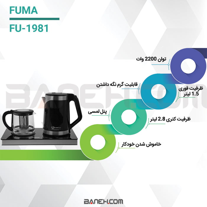خرید چای ساز فوما 2200 وات