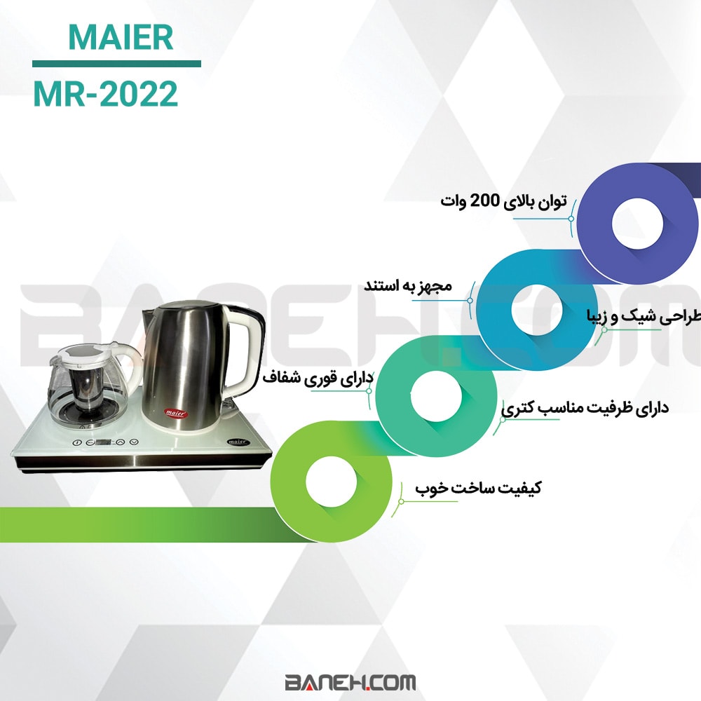 اینفوگرافی چای ساز مایر MR-2022