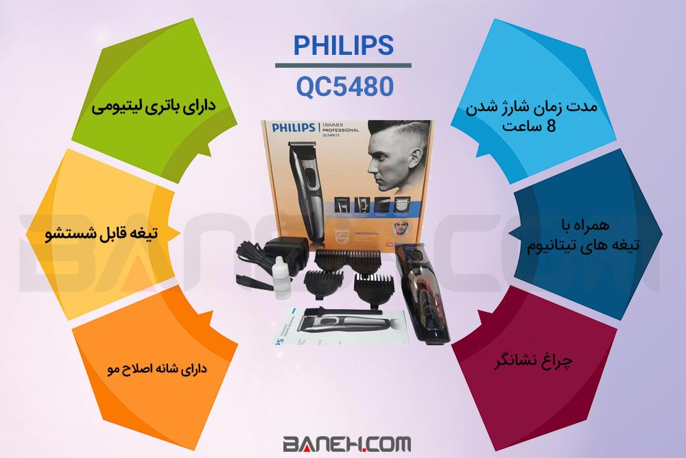 QC5480 ریش تراش فیلیپس
